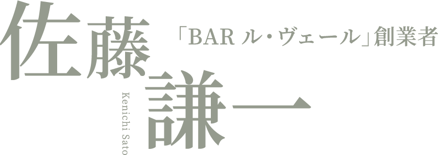 Sato Kenichi 佐藤謙一